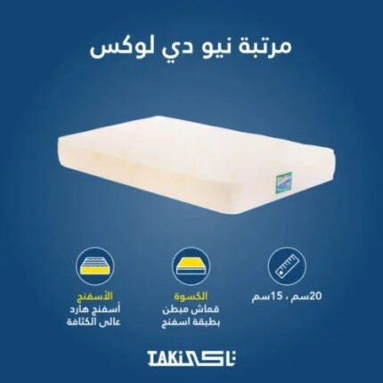 مرتبة نيو دي لوكس ٢٠ سم - تاكي (إسفنج)